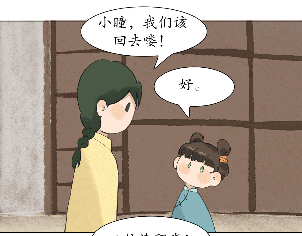 不渡青洲 第一章：初次见面 02 第37页