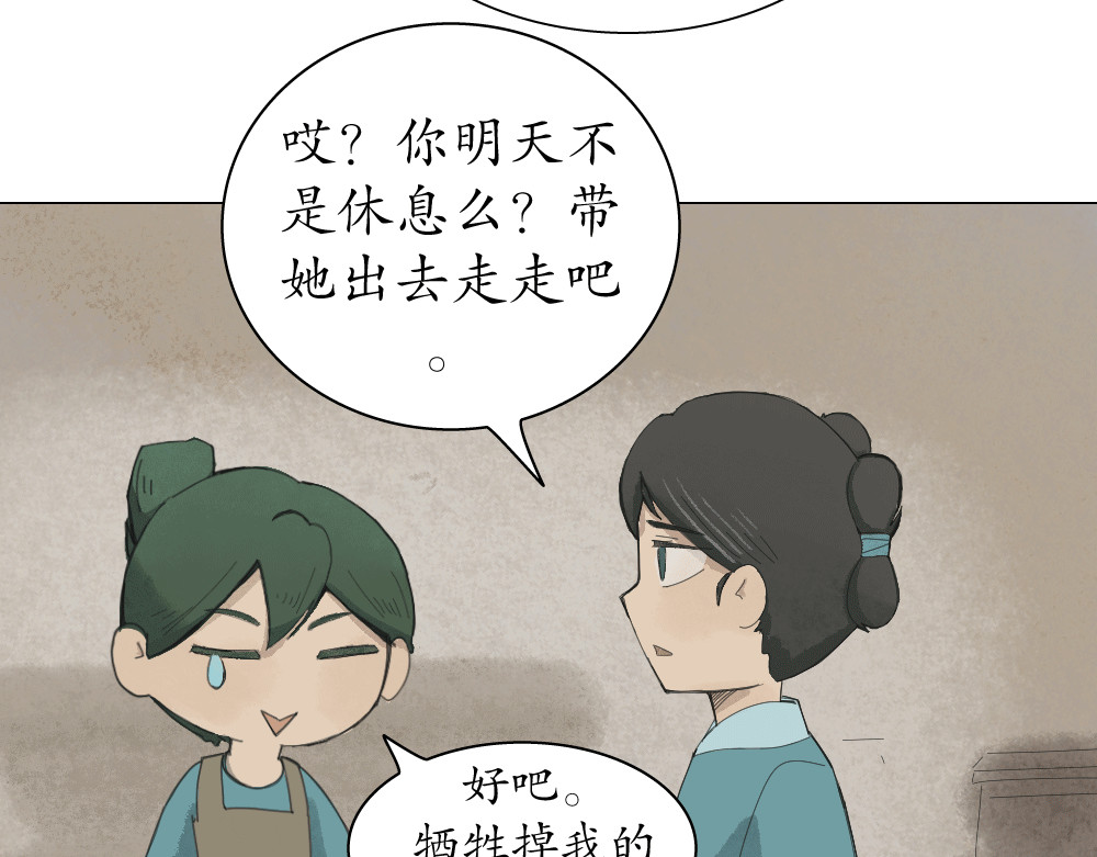 不渡青洲 第一章：初次见面 02 第5页