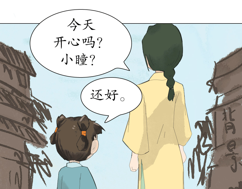 不渡青洲 第一章：初次见面 02 第43页