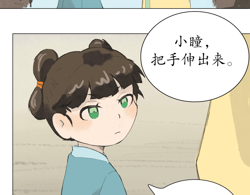 不渡青洲 第一章：初次见面 02 第44页