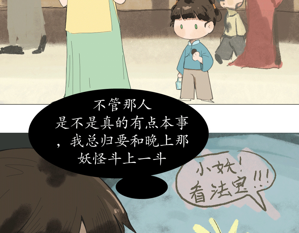 不渡青洲 第一章：初次见面 02 第50页