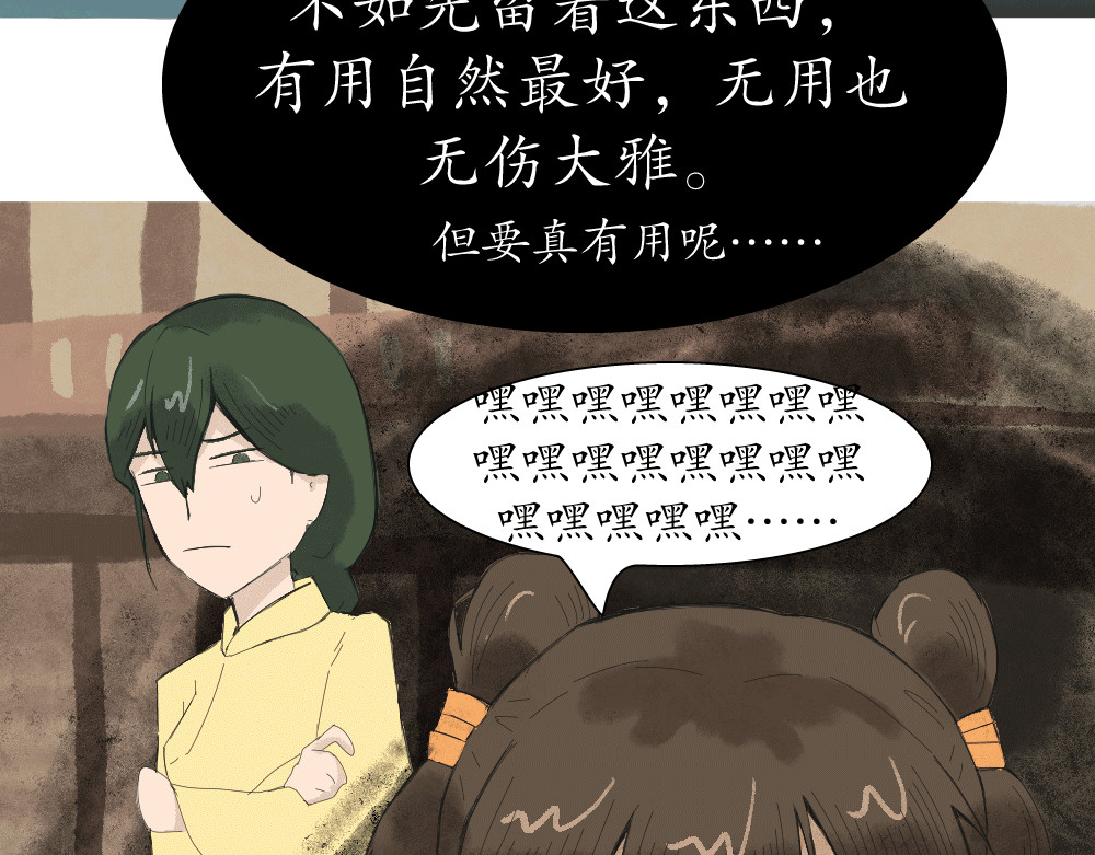 不渡青洲 第一章：初次见面 02 第52页
