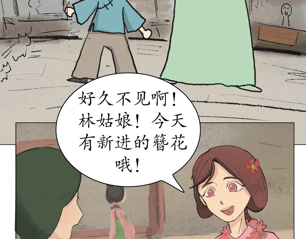 不渡青洲 第一章：初次见面 02 第8页
