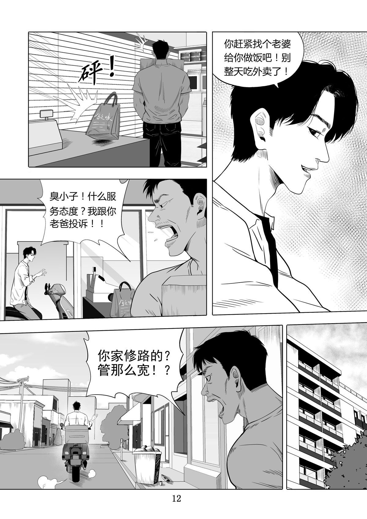 遥望星空 1：22岁 第11页