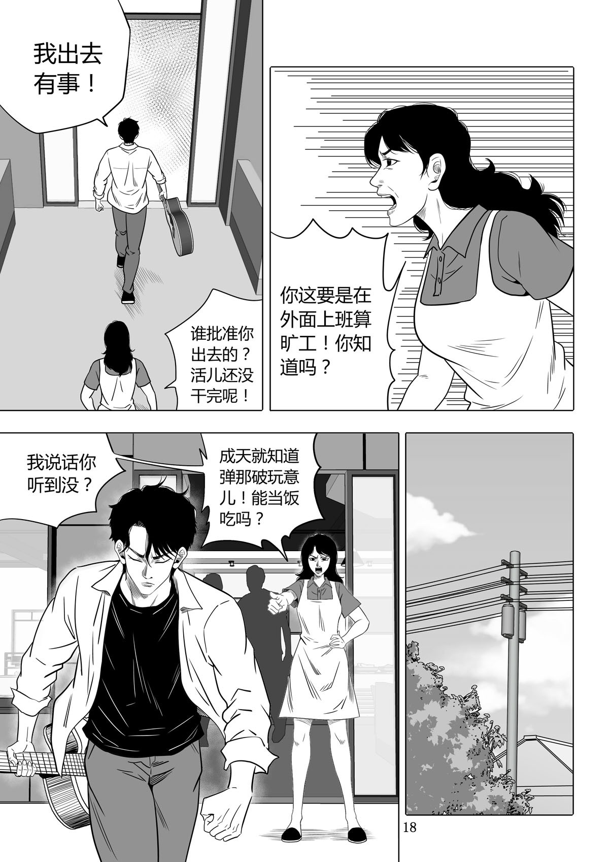 遥望星空 1：22岁 第17页