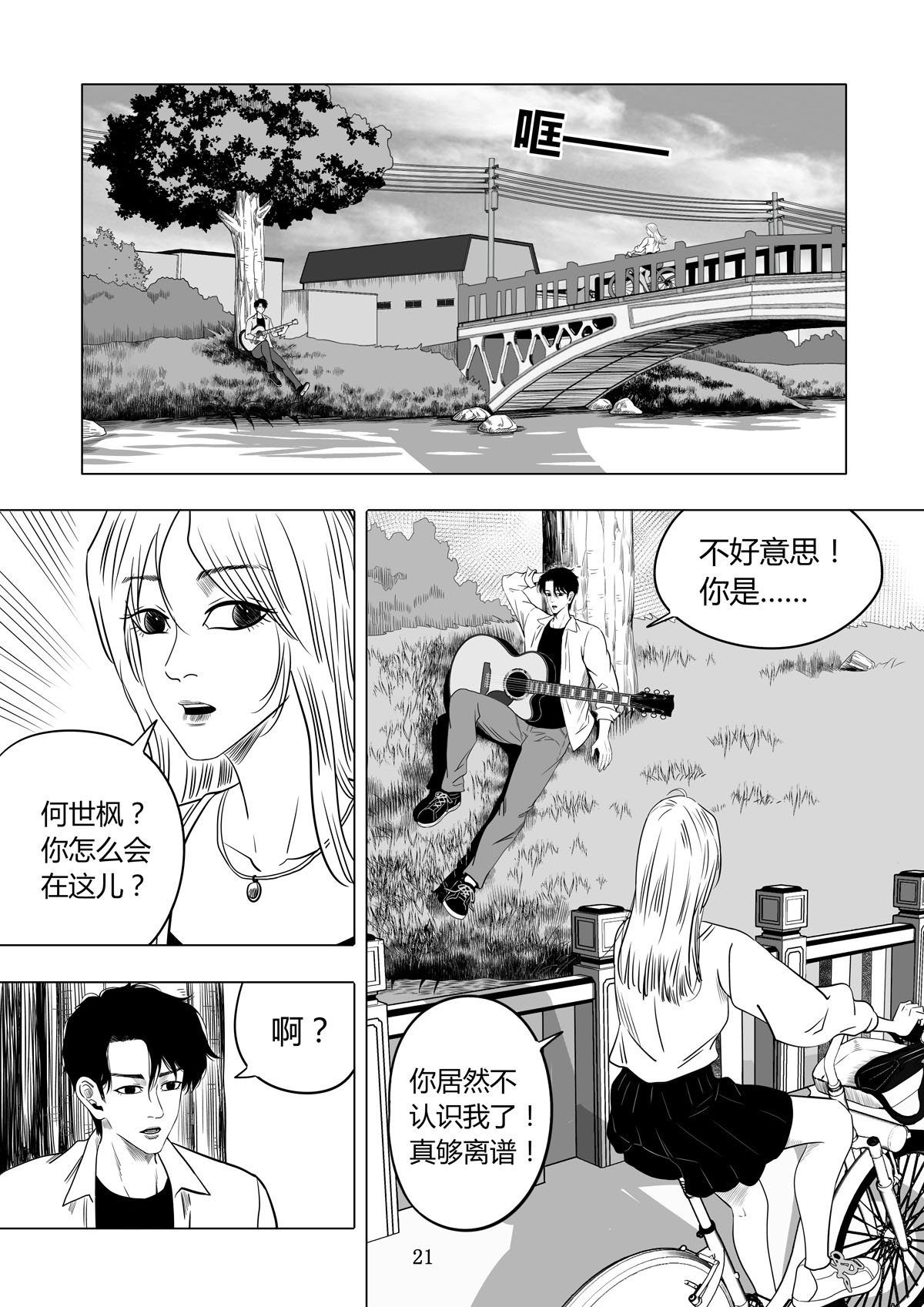 遥望星空 1：22岁 第20页