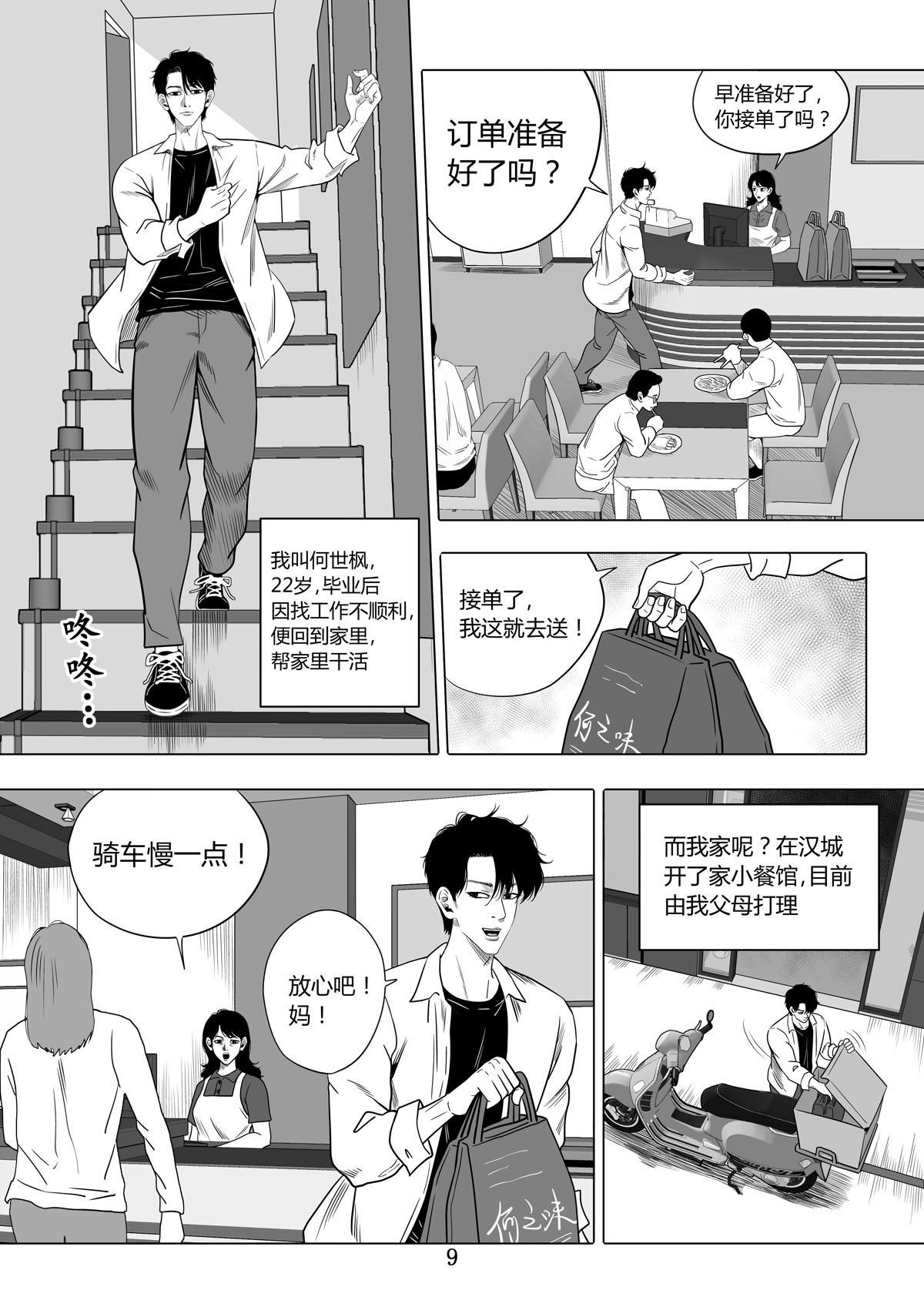 遥望星空 第8页