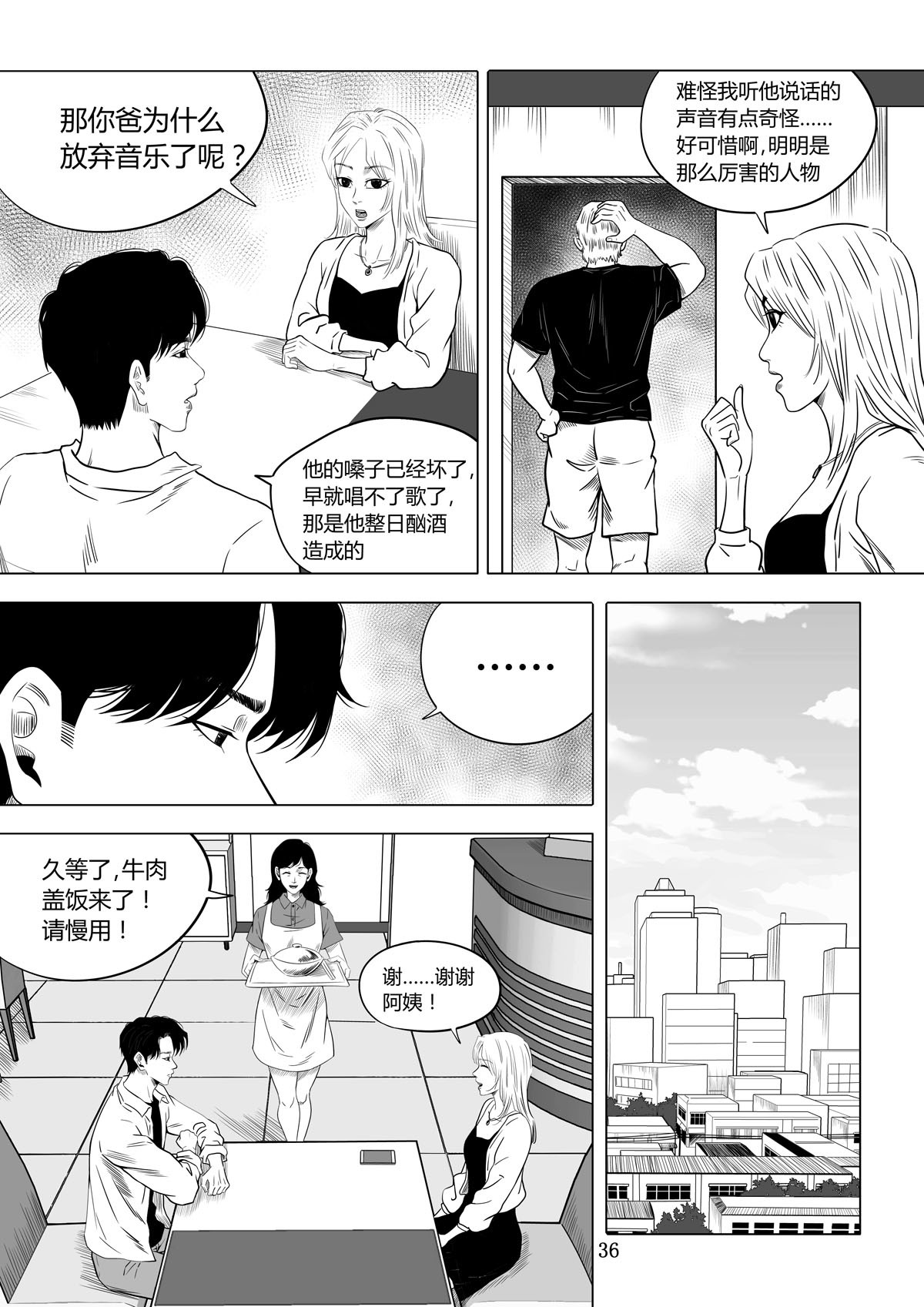 遥望星空 2：父亲 第13页