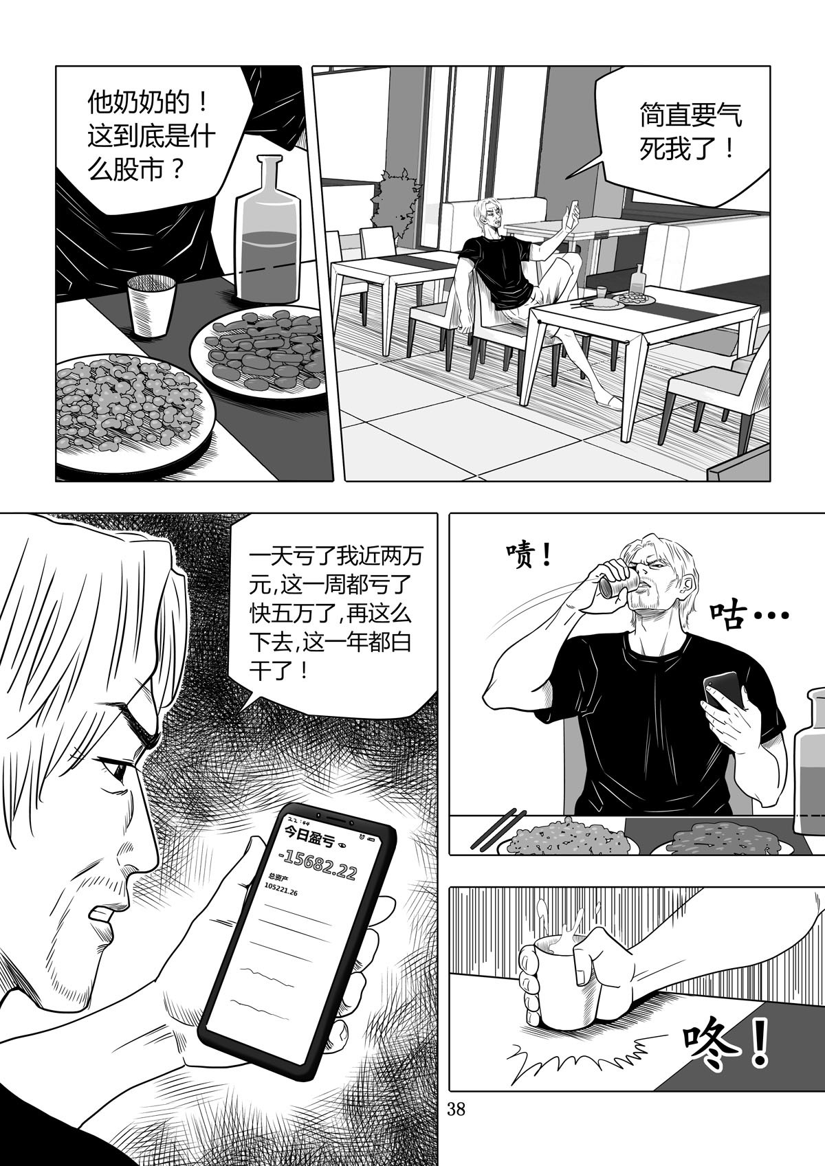 遥望星空 3：被害 第2页