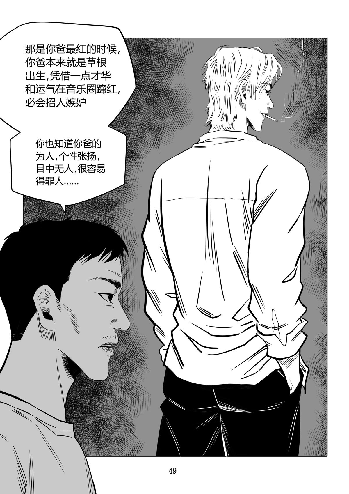 遥望星空 3：被害 第13页
