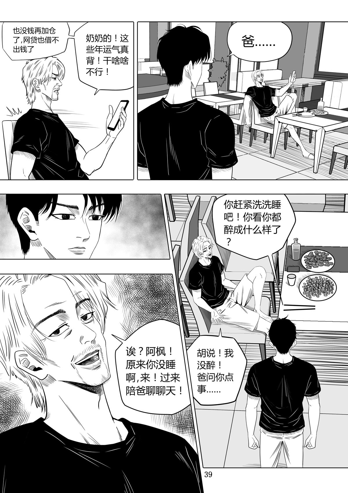 遥望星空 3：被害 第3页