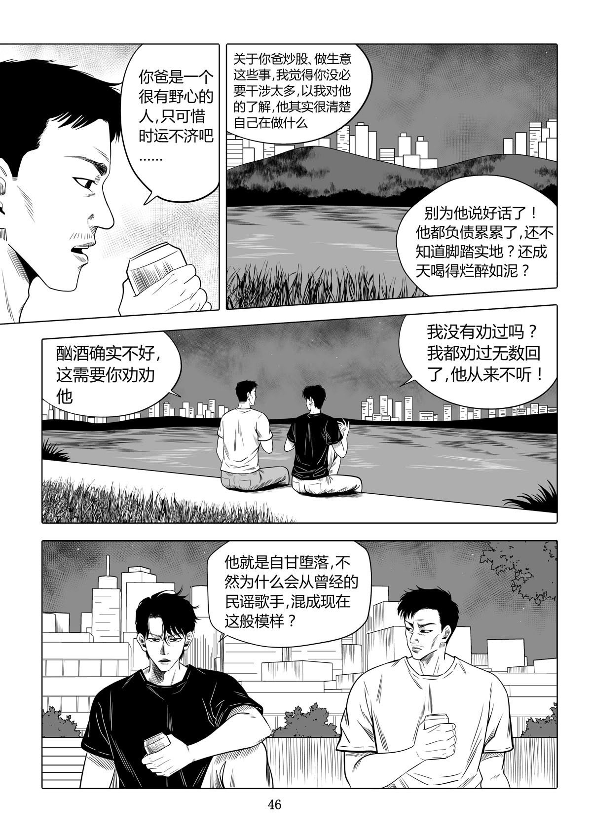 遥望星空 3：被害 第10页