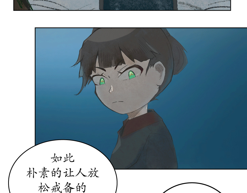 不渡青洲 初次见面03 第2页