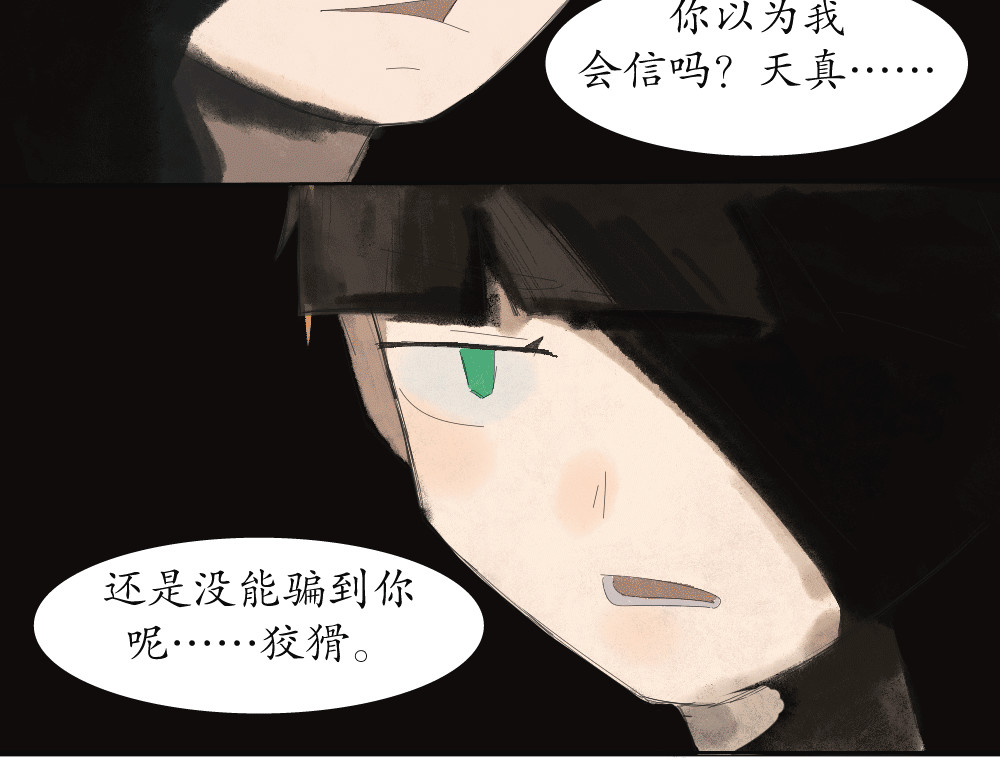 不渡青洲 初次见面03 第11页
