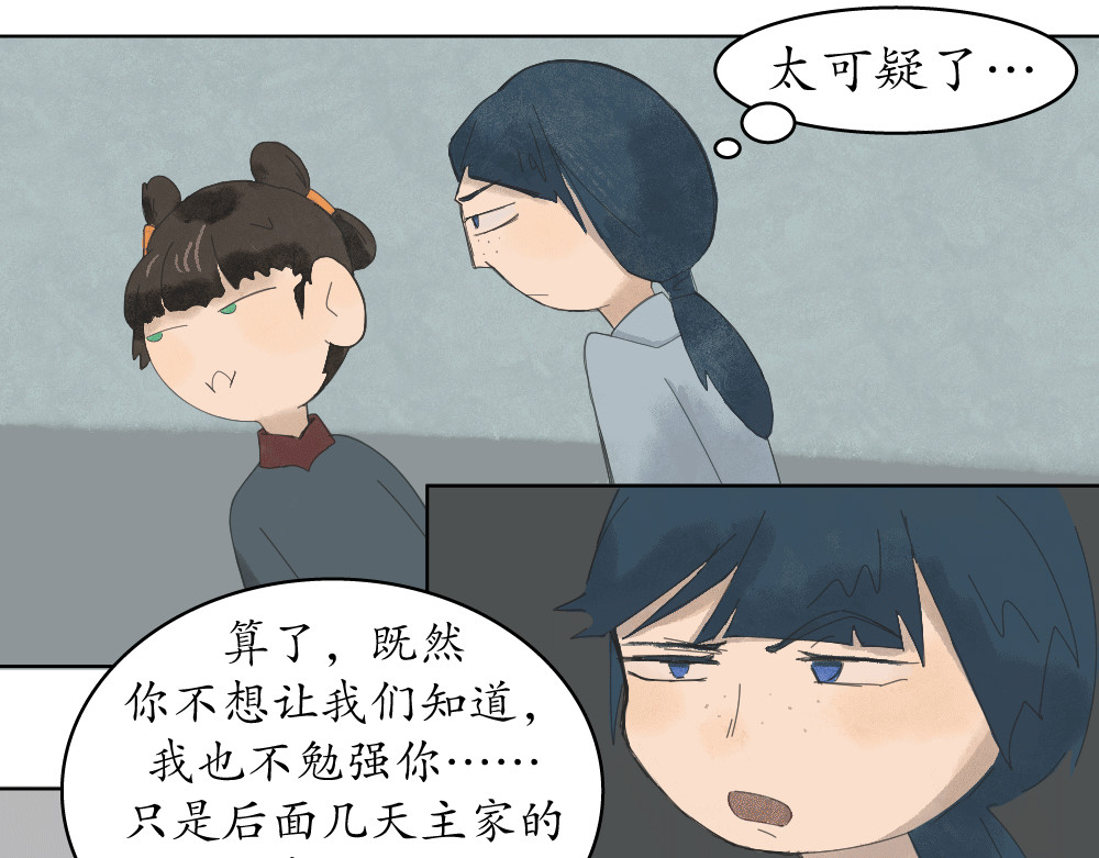 不渡青洲 初次见面03 第13页