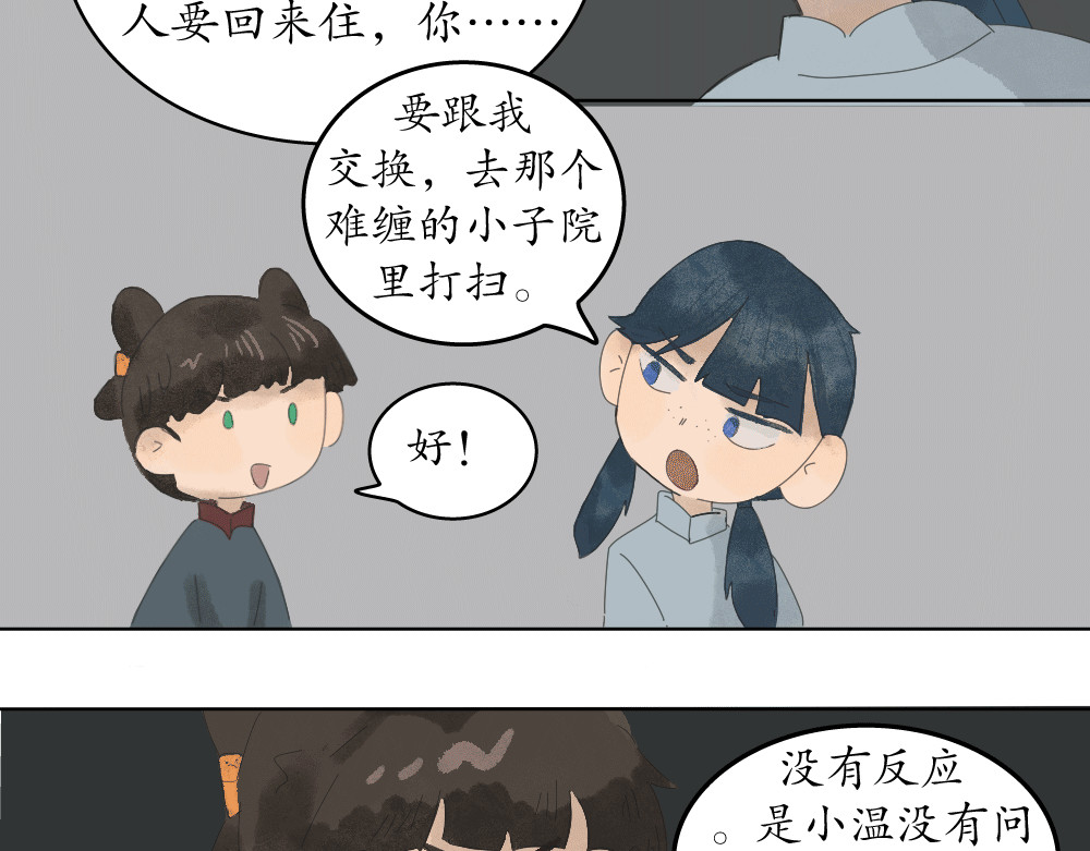 不渡青洲 初次见面03 第14页