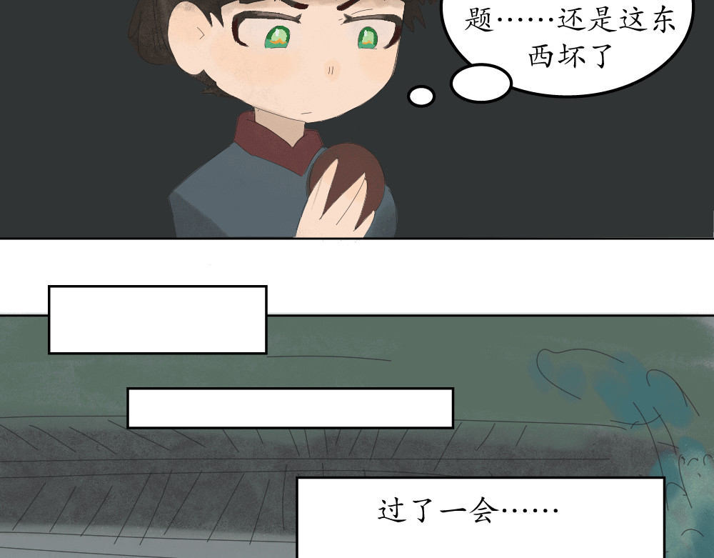 不渡青洲 初次见面03 第15页