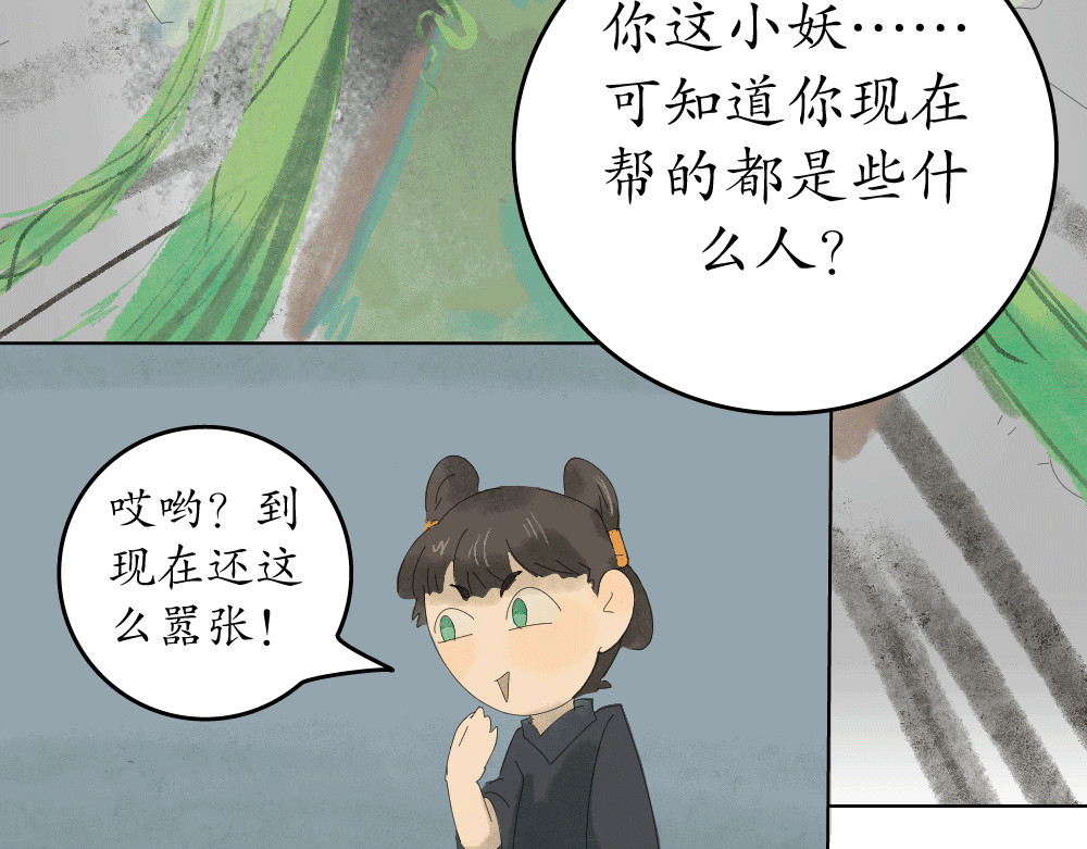 不渡青洲 初次见面03 第29页