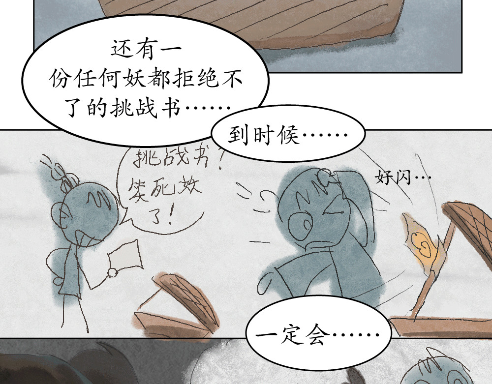 不渡青洲 初次见面03 第4页