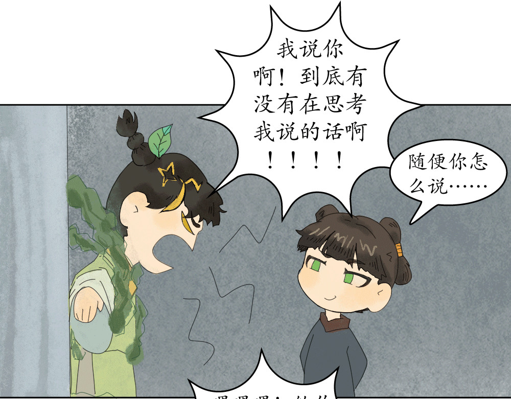 不渡青洲 初次见面03 第31页