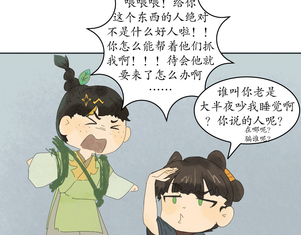 不渡青洲 初次见面03 第32页