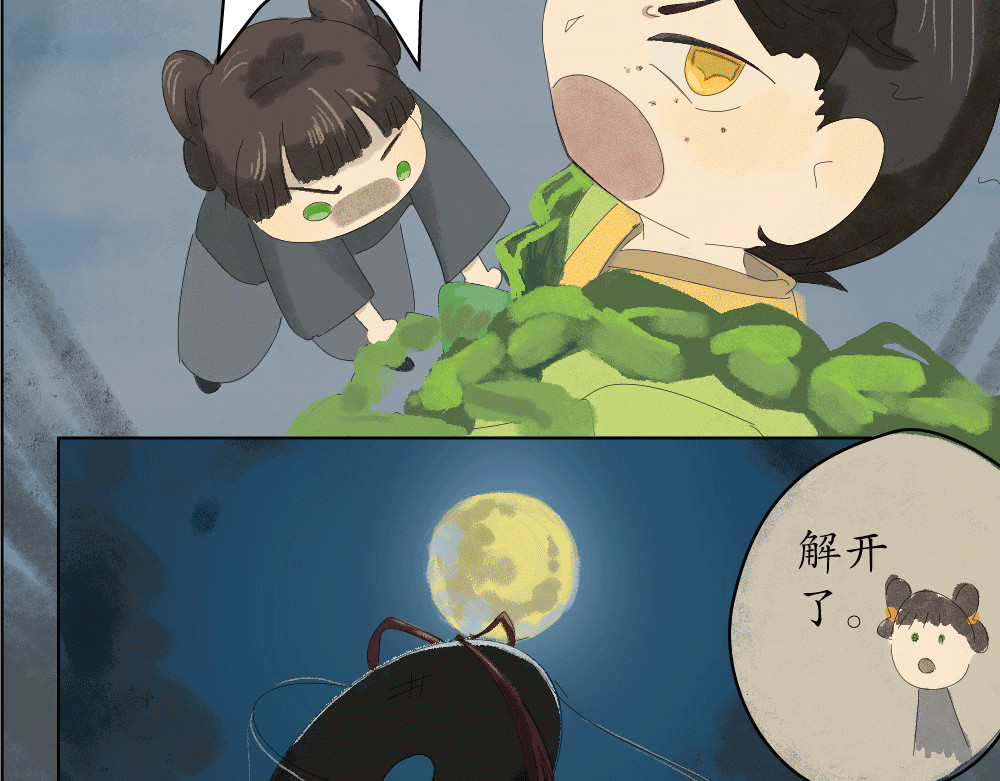 不渡青洲 初次见面03 第39页