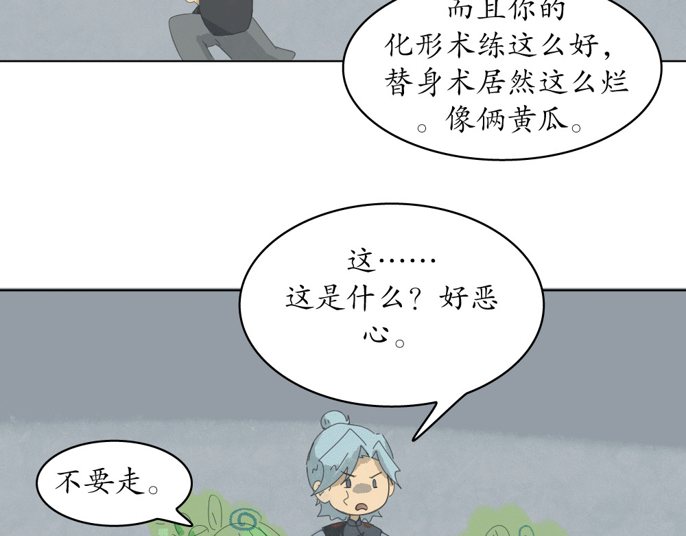不渡青洲 初次见面03 第46页