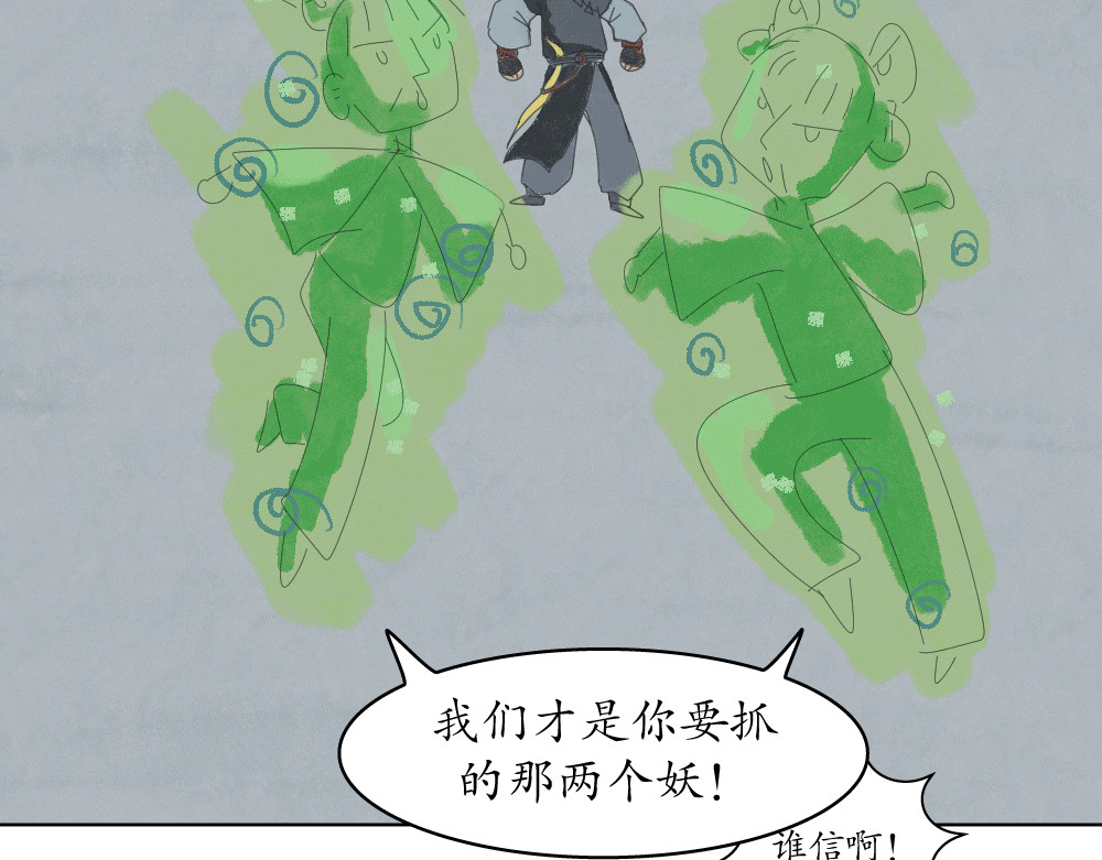 不渡青洲 初次见面03 第47页