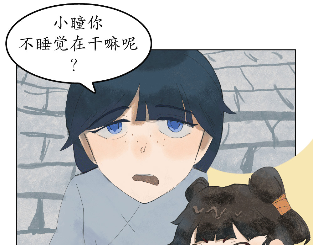 不渡青洲 初次见面03 第7页