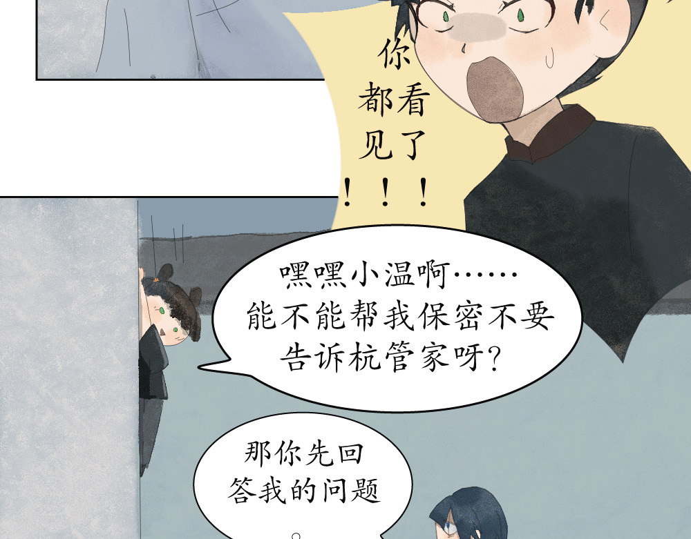 不渡青洲 初次见面03 第8页