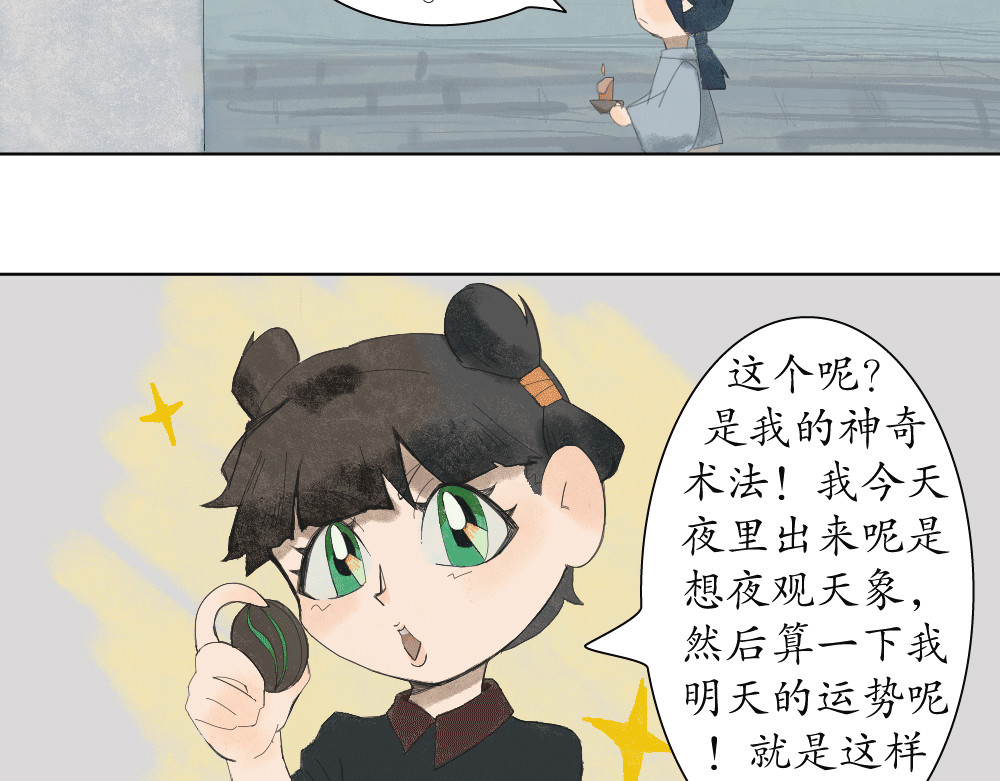 不渡青洲 初次见面03 第9页