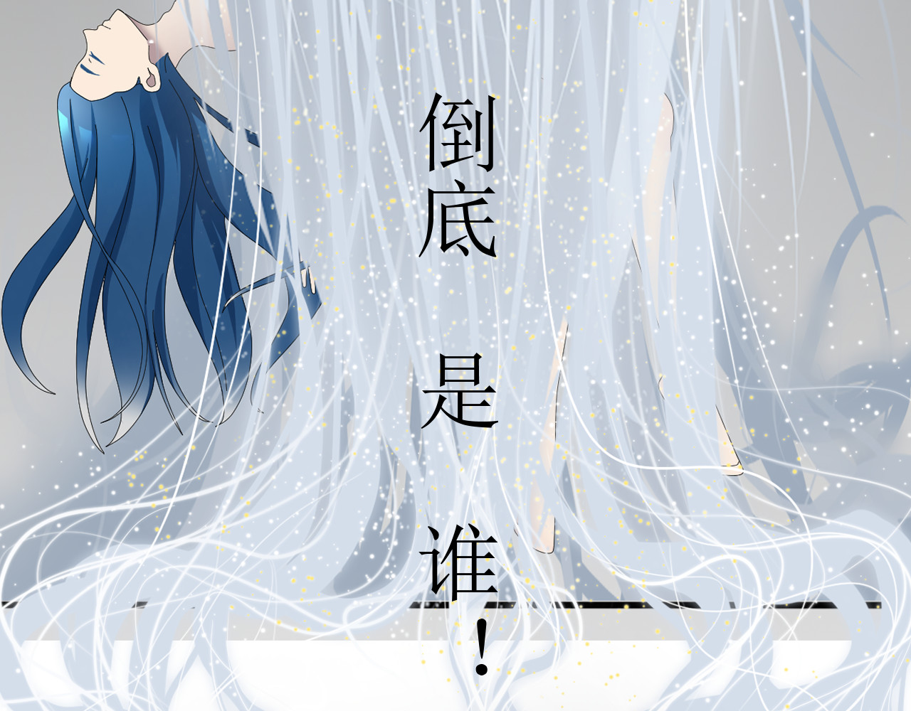 回家吧，天道 序幕 第10页