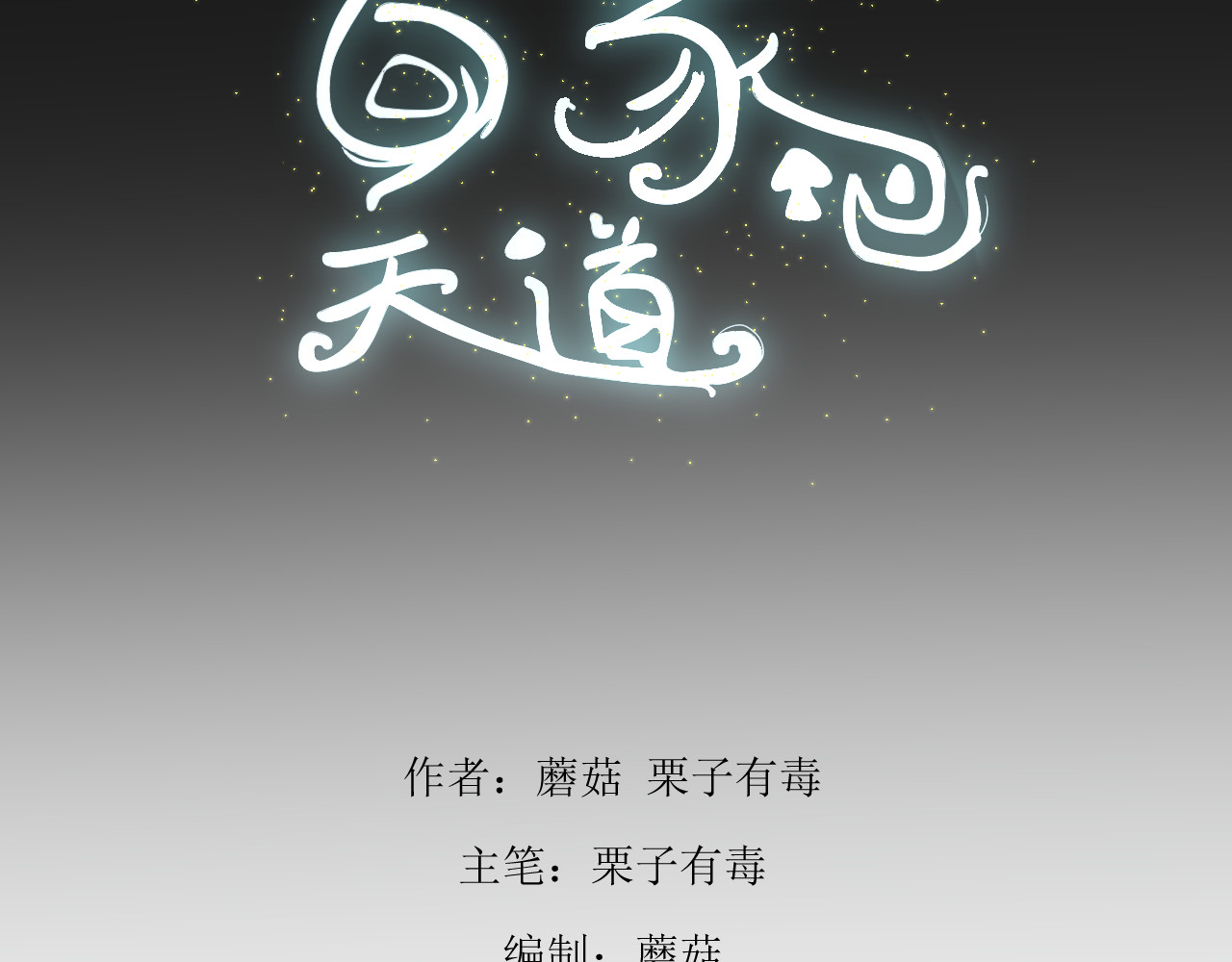 回家吧，天道 第一章 邵青 第3页