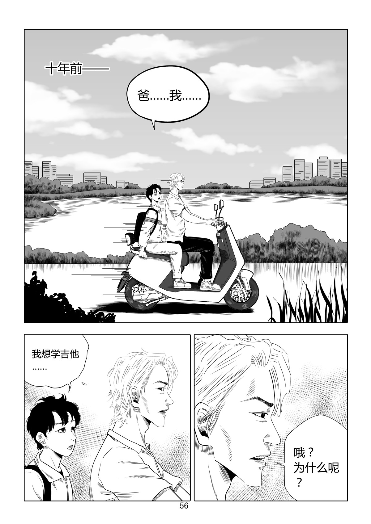 遥望星空 4：十年前 第1页