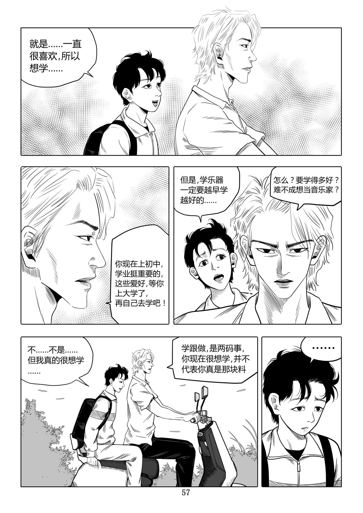 遥望星空 4：十年前 第2页