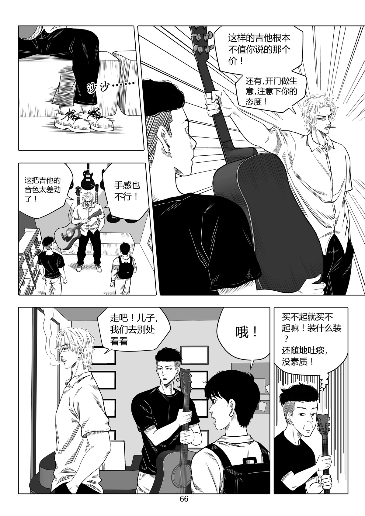 遥望星空 4：十年前 第11页