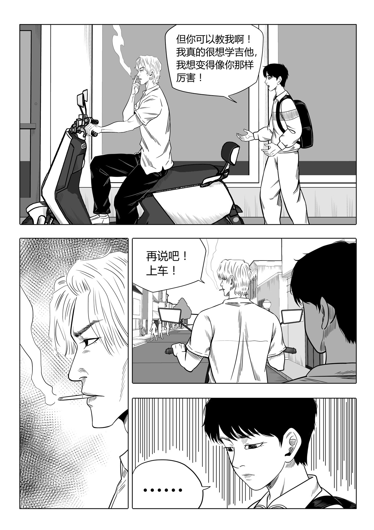 遥望星空 4：十年前 第13页