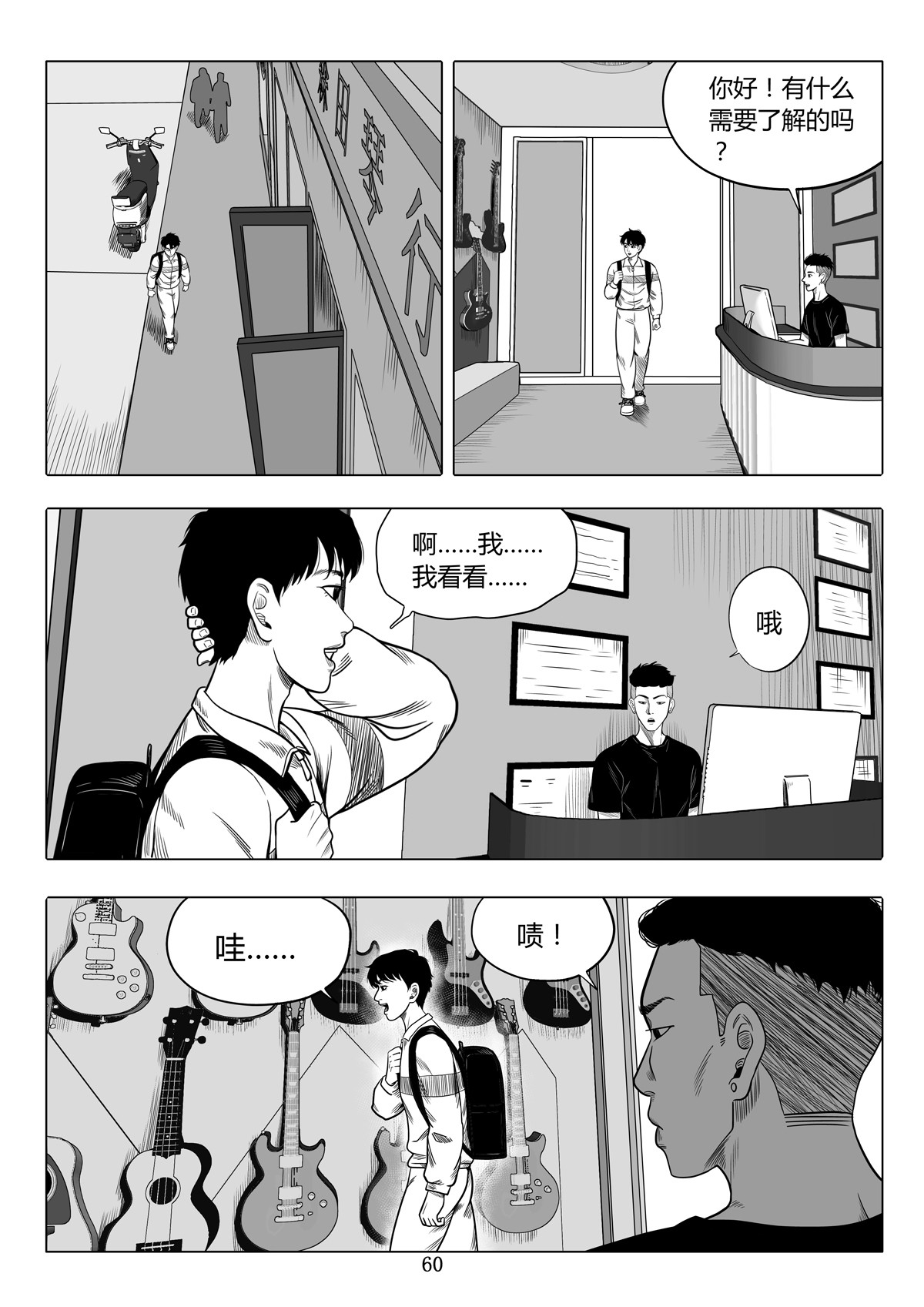 遥望星空 4：十年前 第5页