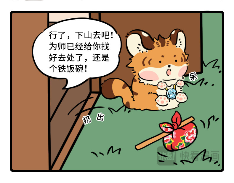 这有仙儿 1-2话 财神跑了 第9页