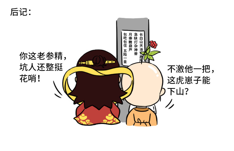 这有仙儿 1-2话 财神跑了 第10页