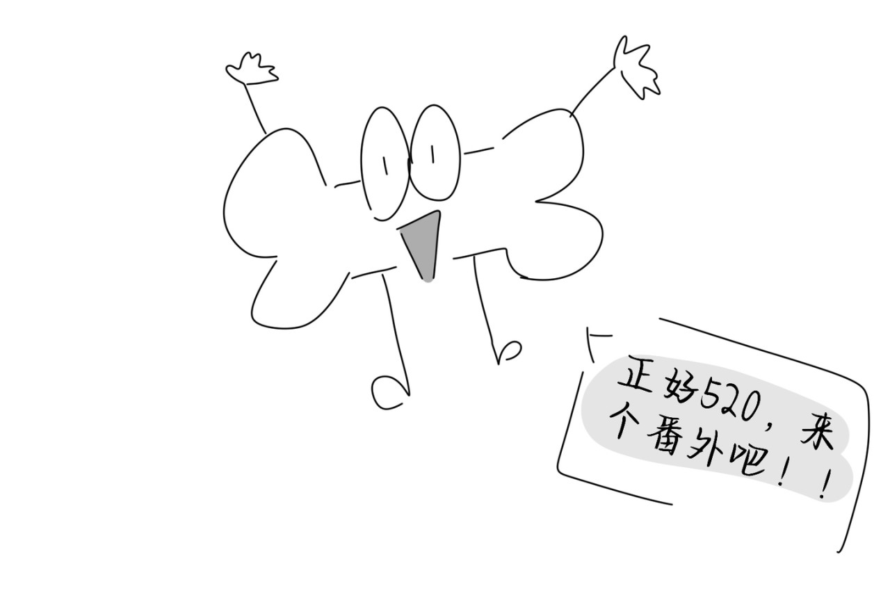 流年录 番外  520 第14页