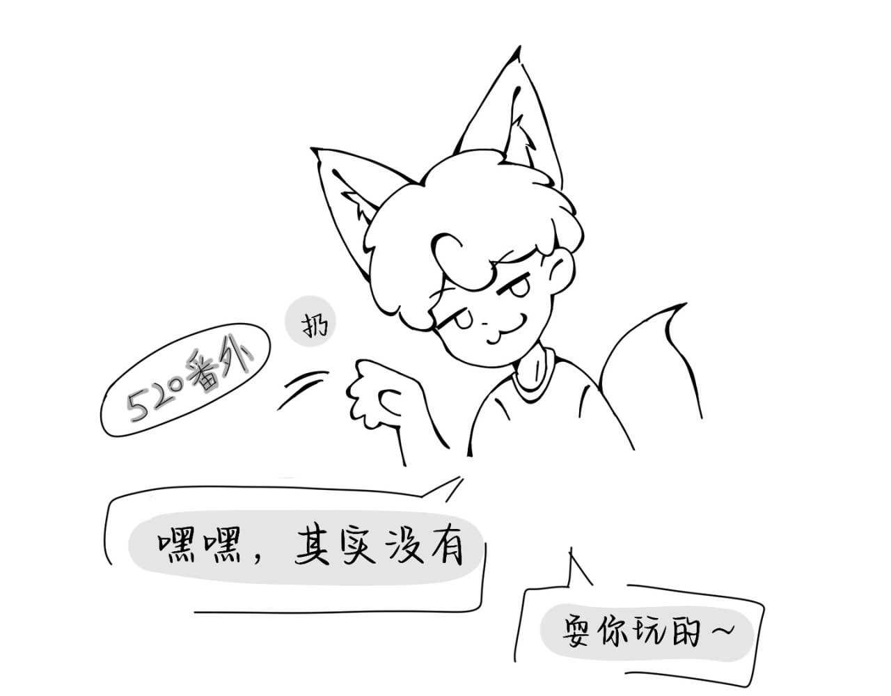 流年录 番外  520 第5页