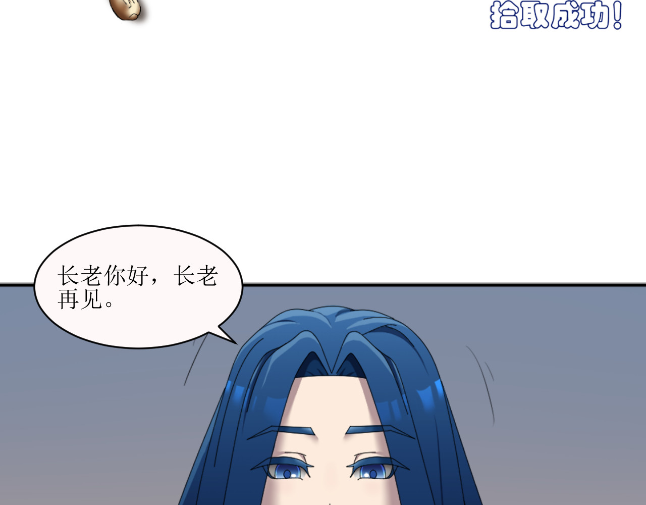 回家吧，天道 第二章 惊吓 第20页