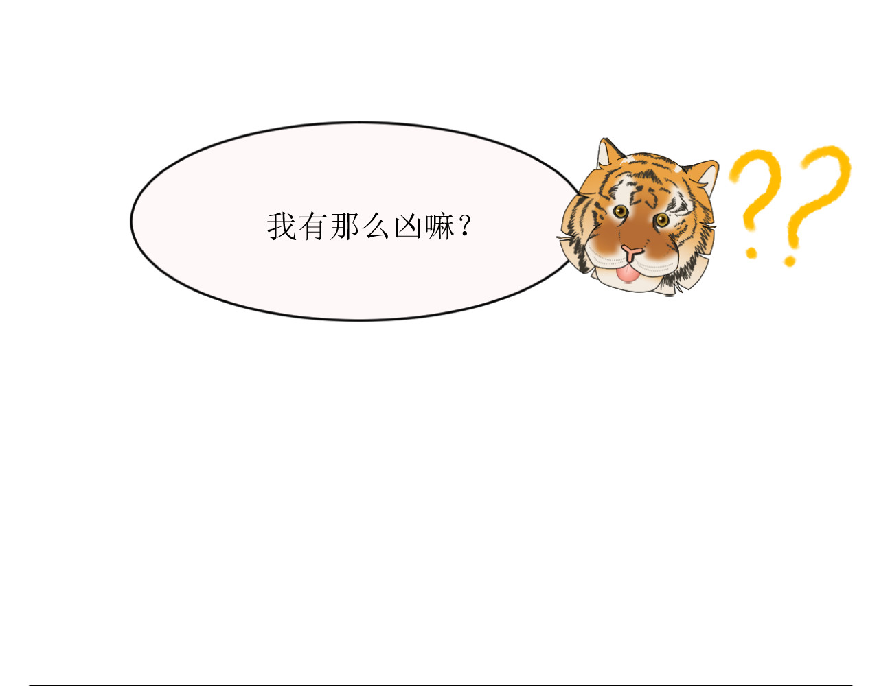 回家吧，天道 第二章 惊吓 第5页