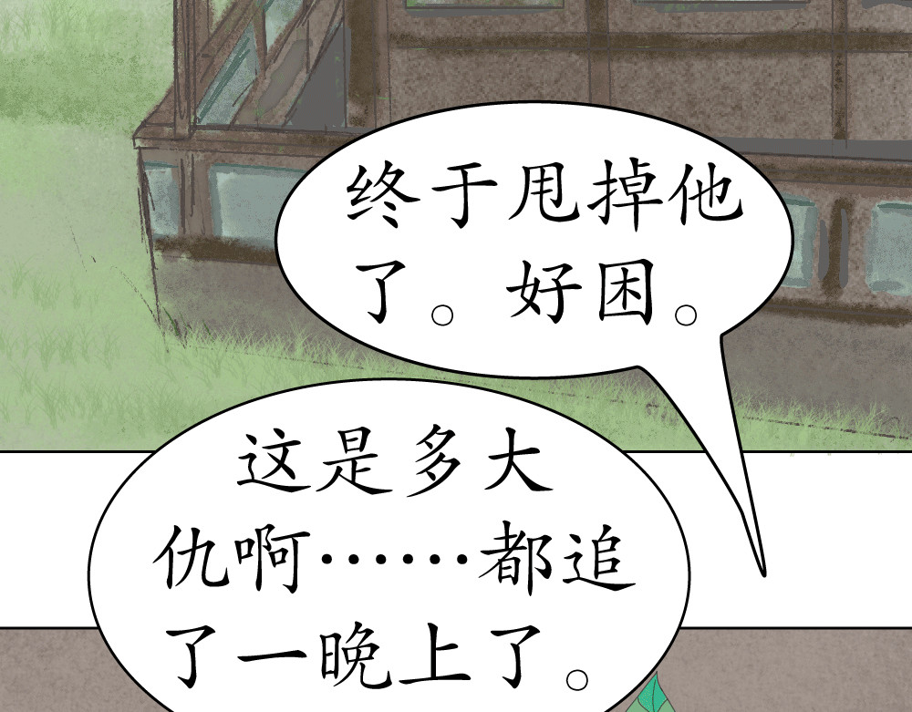 不渡青洲 第二章：妖界 第2页