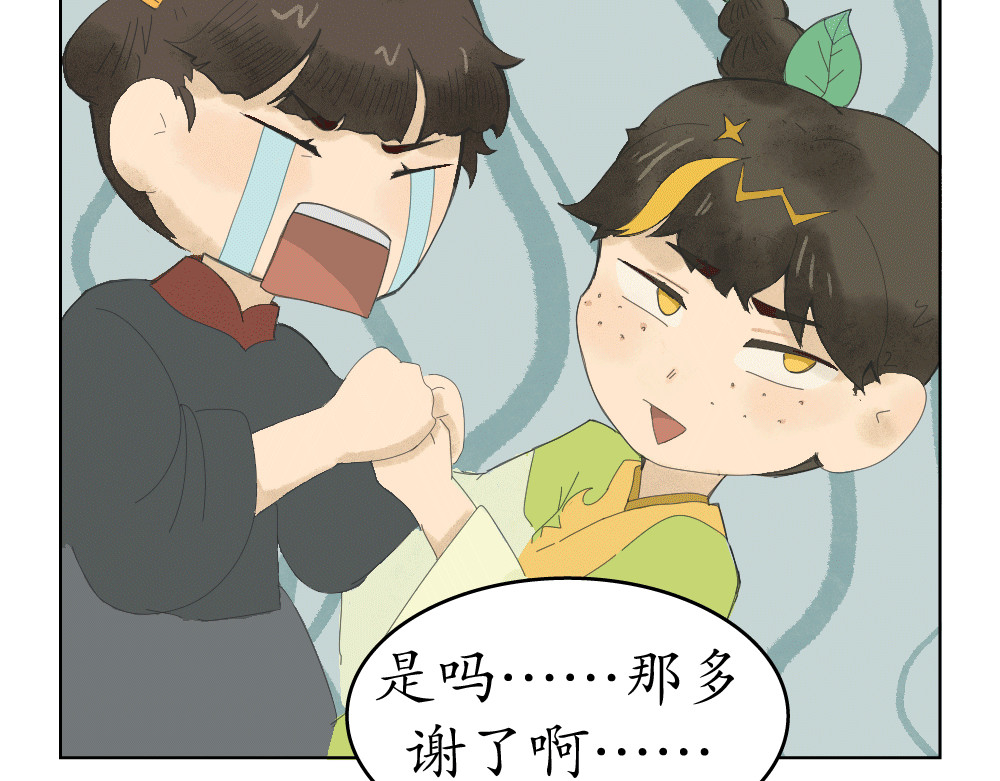 不渡青洲 第二章：妖界 第11页