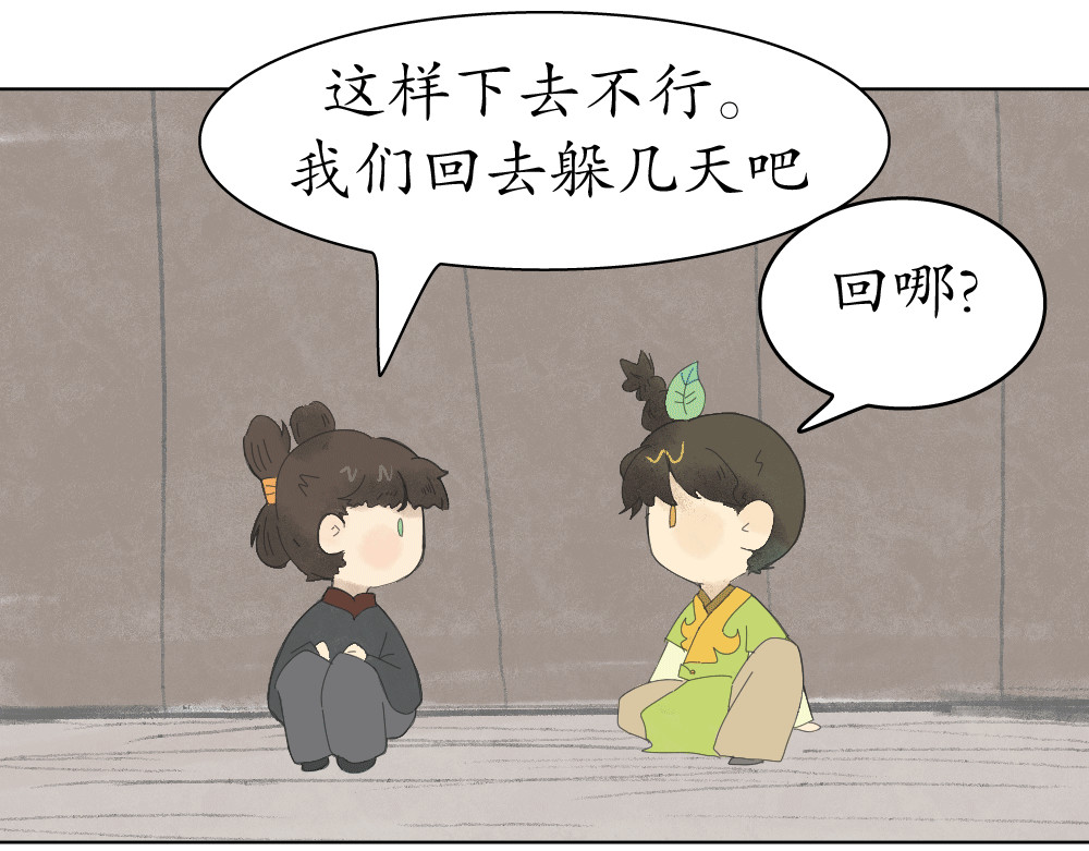 不渡青洲 第二章：妖界 第13页