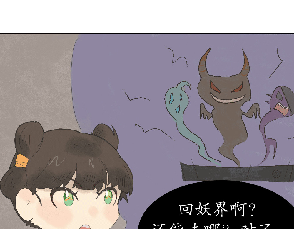 不渡青洲 第二章：妖界 第14页