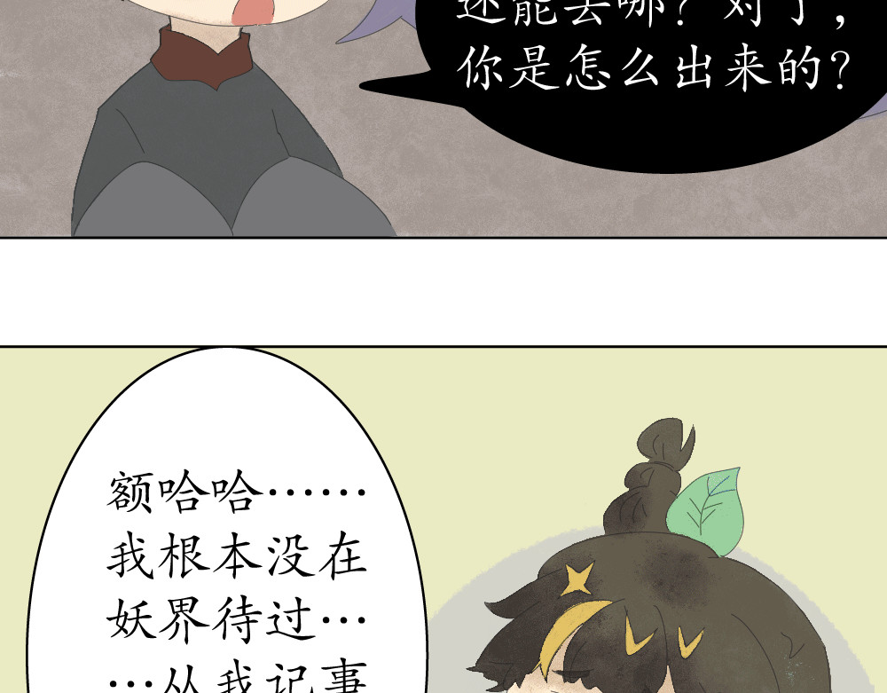 不渡青洲 第二章：妖界 第15页