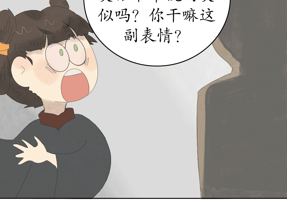 不渡青洲 第二章：妖界 第17页
